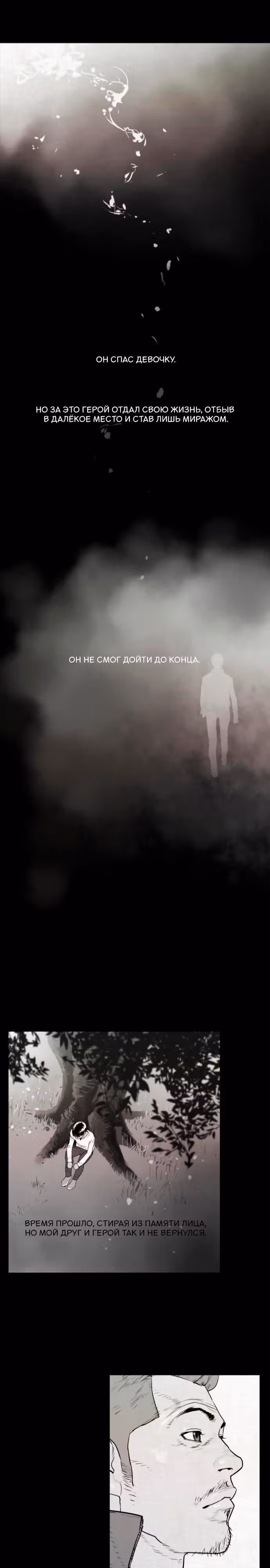 Отважная Ши Мин — Том 1 · Глава 36, страница 17