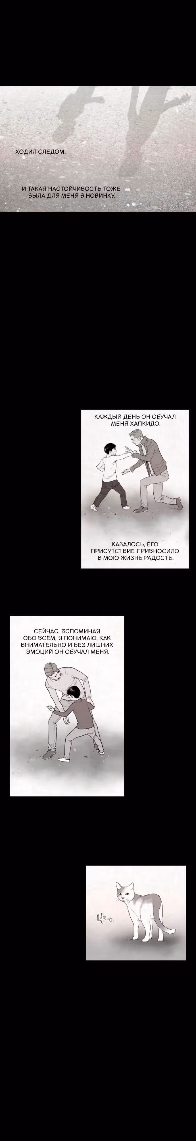 Отважная Ши Мин — Том 1 · Глава 36, страница 4