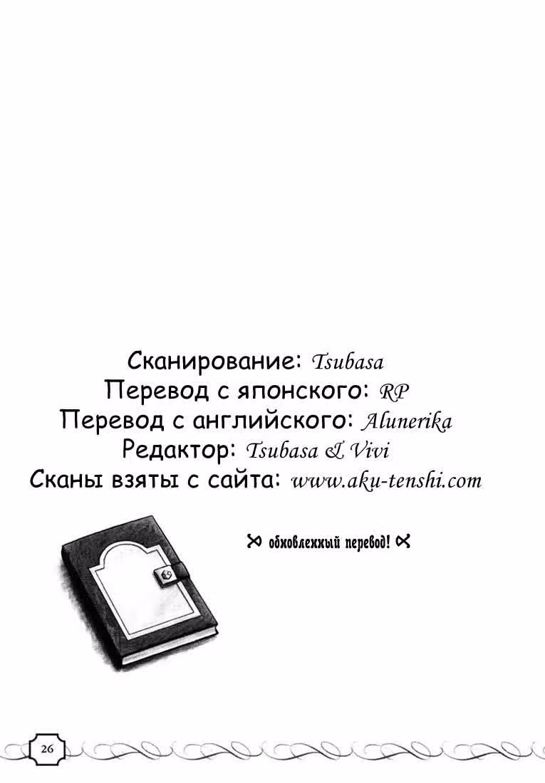 Королевство сердец — Том 2 · Глава 16, страница 8