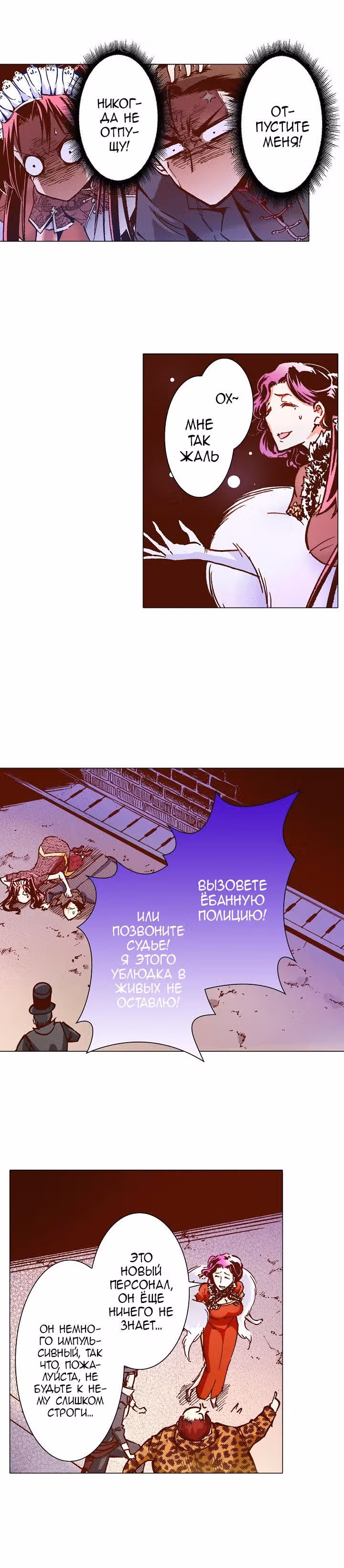 Драконий Метрополис — Том 1 · Глава 6, страница 8