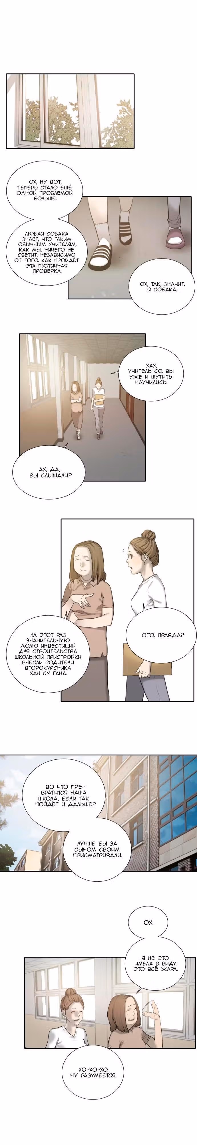 Отважная Ши Мин — Том 1 · Глава 37, страница 9