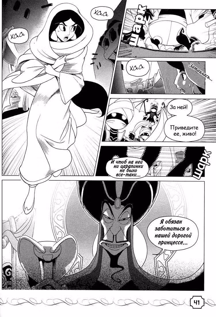 Королевство сердец — Том 2 · Глава 18, страница 7