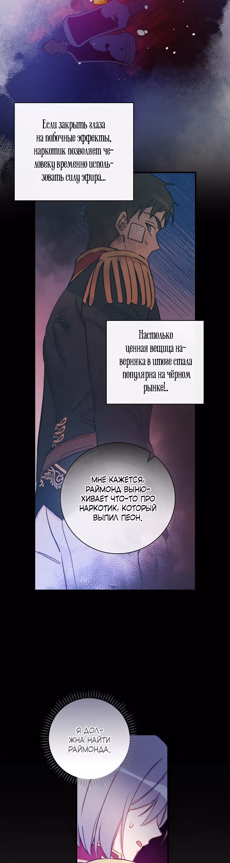 Настоящий рыцарь никогда не бывает ослеплен деньгами — Том 1 · Глава 32, страница 12