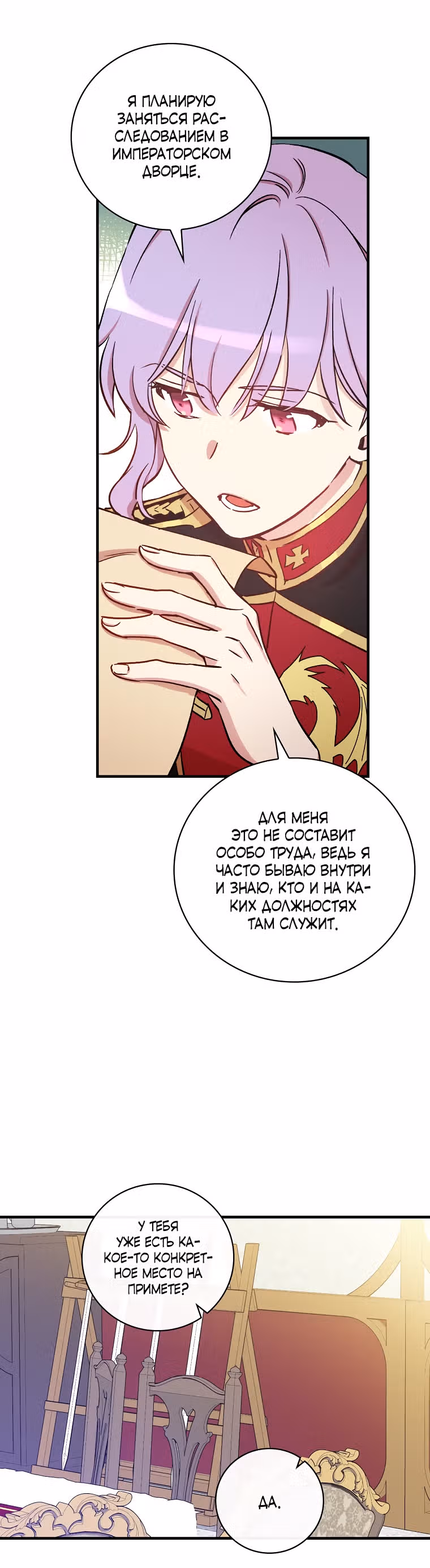 Настоящий рыцарь никогда не бывает ослеплен деньгами — Том 1 · Глава 32, страница 15