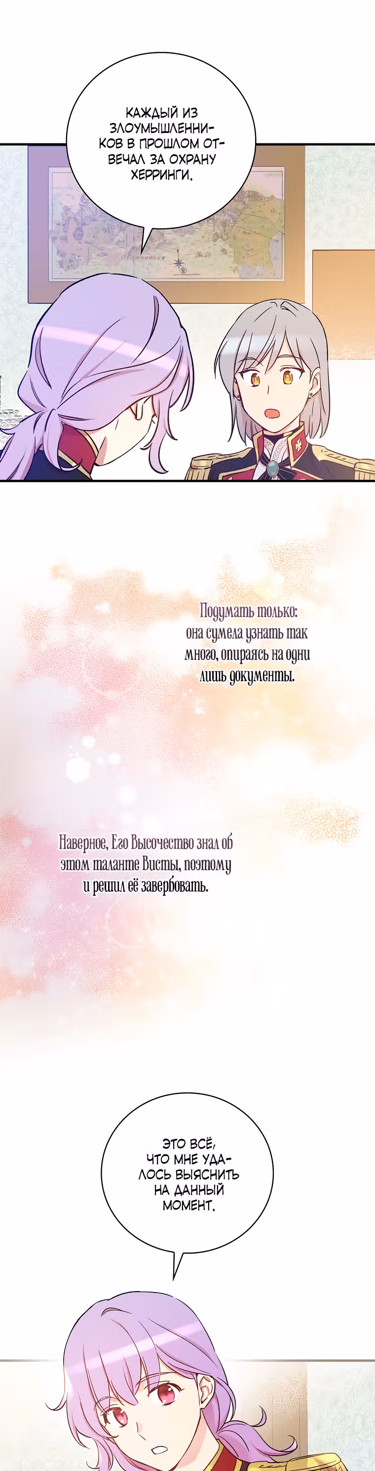 Настоящий рыцарь никогда не бывает ослеплен деньгами — Том 1 · Глава 32, страница 22