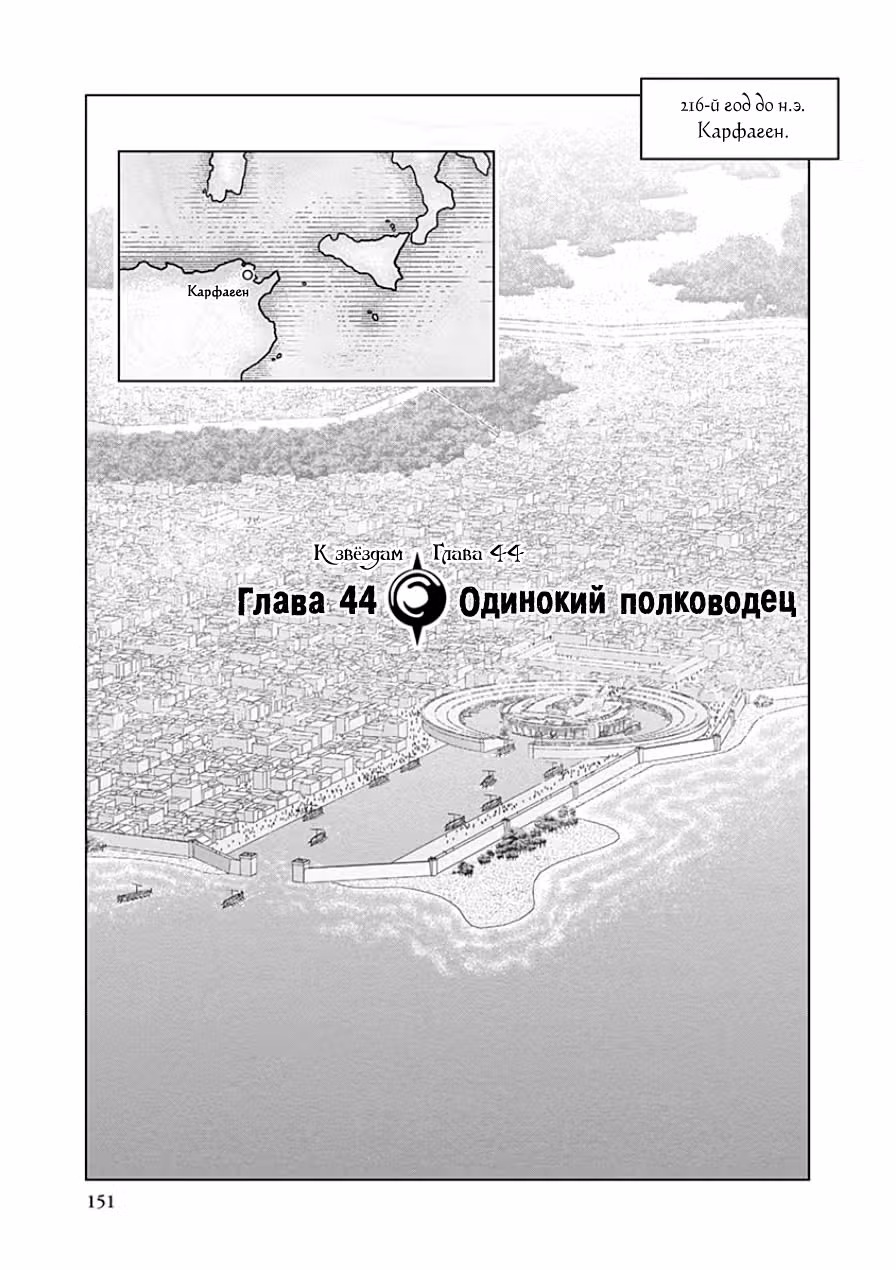 К звёздам — Том 7 · Глава 44, страница 1