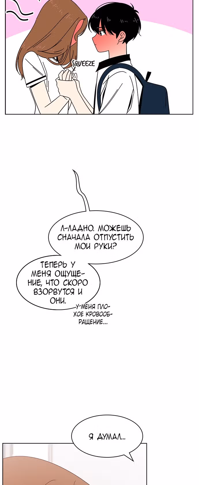 Расцвет молодости — Том 1 · Глава 28, страница 72