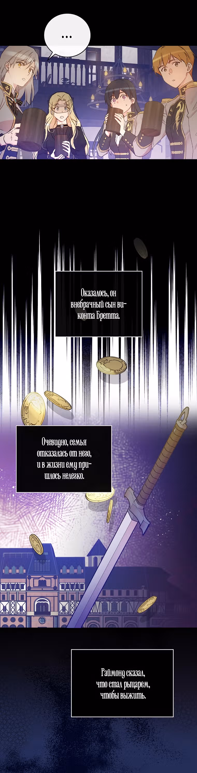Настоящий рыцарь никогда не бывает ослеплен деньгами — Том 1 · Глава 33, страница 18