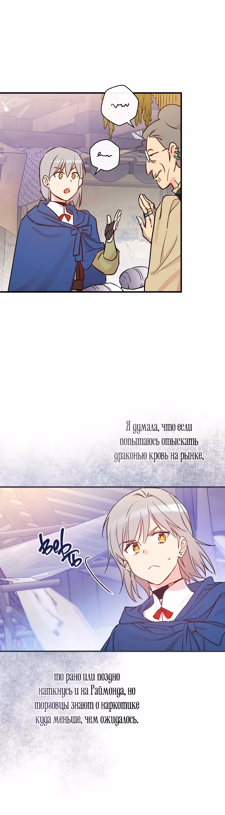 Настоящий рыцарь никогда не бывает ослеплен деньгами — Том 1 · Глава 33, страница 32