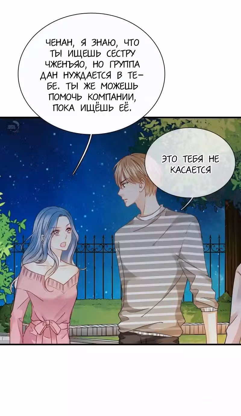 Я пролечу тысячу гор, чтобы любить тебя. — Том 1 · Глава 14, страница 7