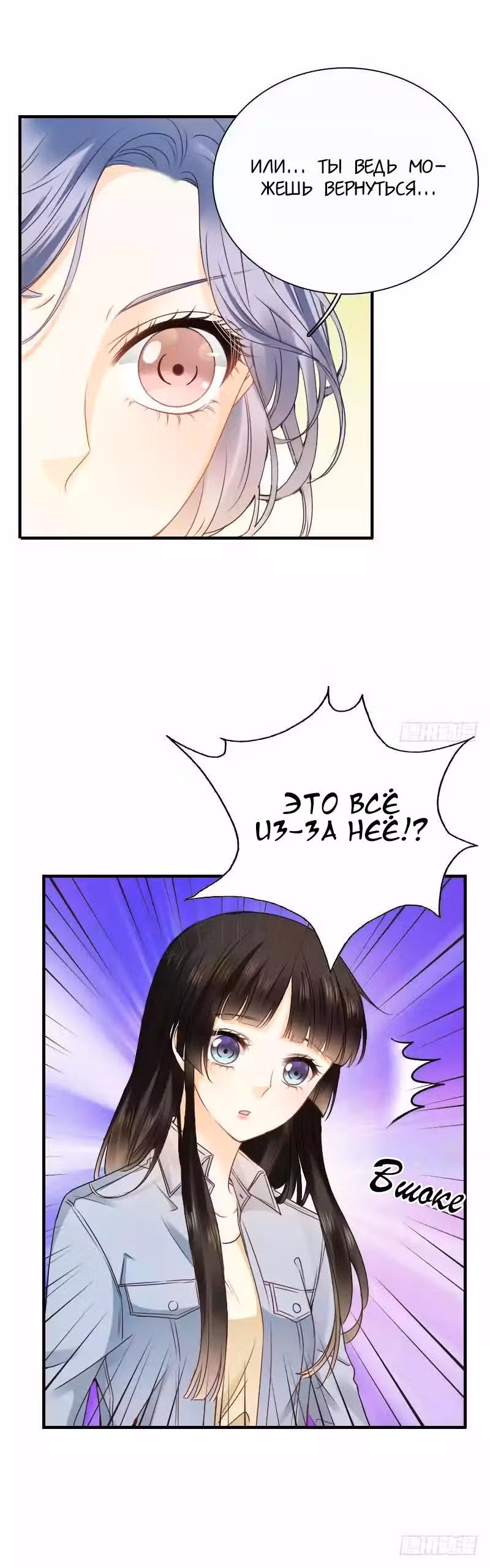 Я пролечу тысячу гор, чтобы любить тебя. — Том 1 · Глава 14, страница 8