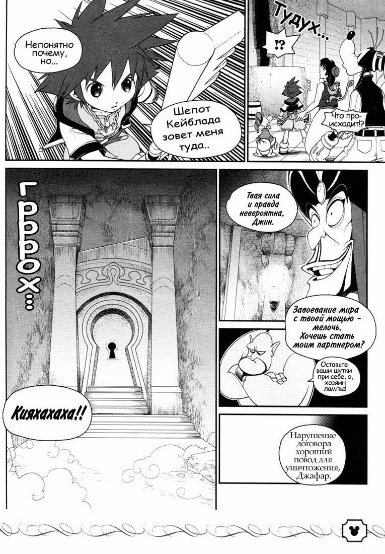Королевство сердец — Том 2 · Глава 22, страница 5