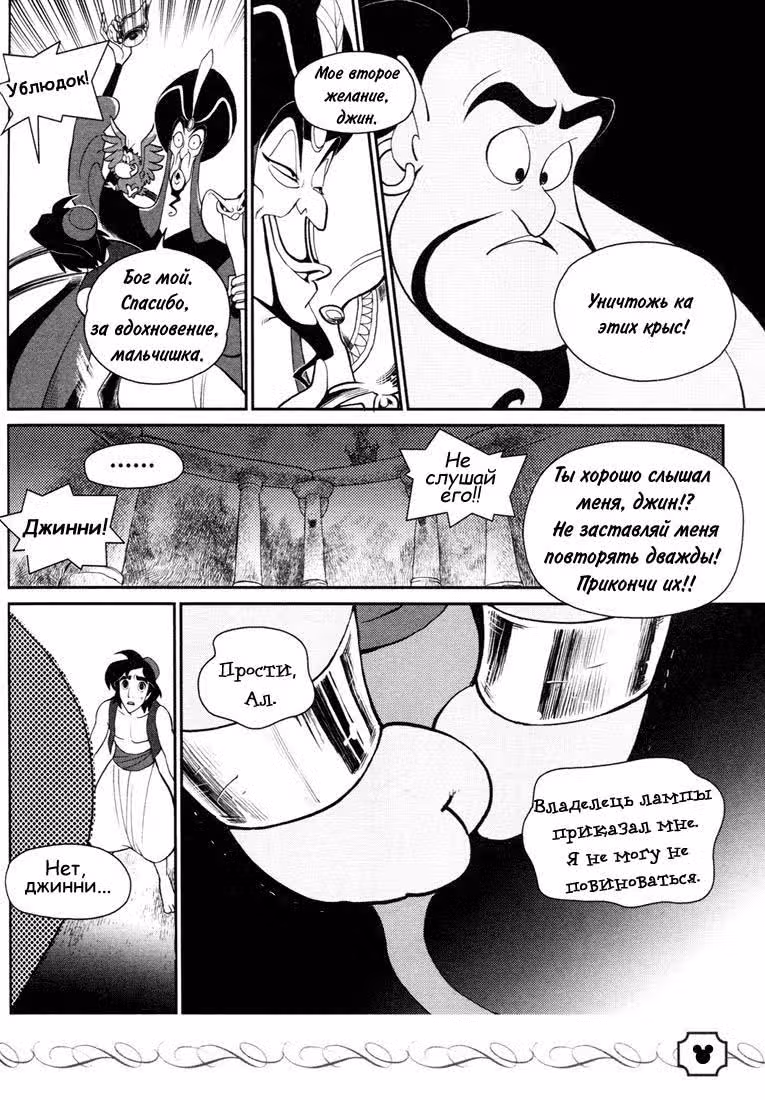 Королевство сердец — Том 2 · Глава 22, страница 9
