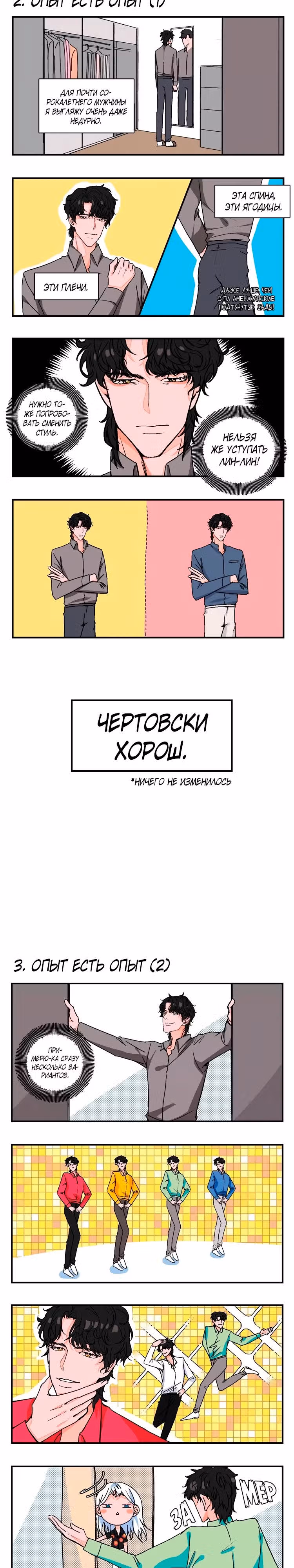 99 градусов по Фаренгейту — Том 1 · Глава 19.5, страница 3