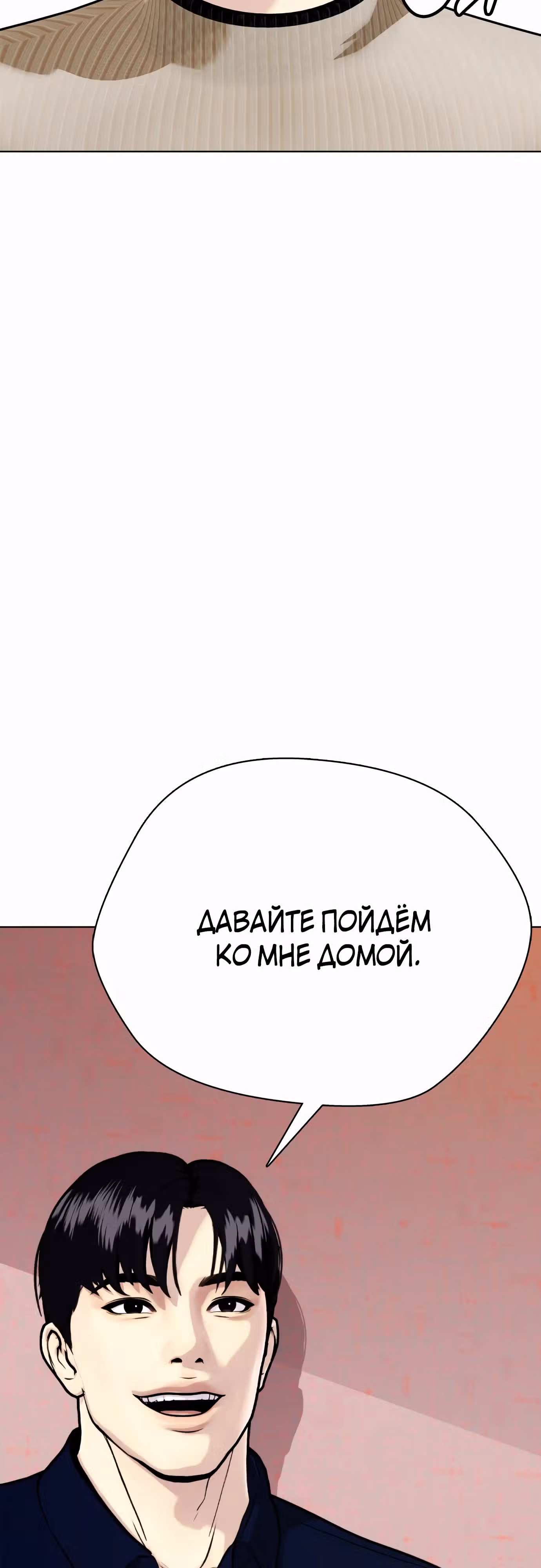 Тот, над кем издеваются, слишком хорош в борьбе — Том 1 · Глава 84, страница 103