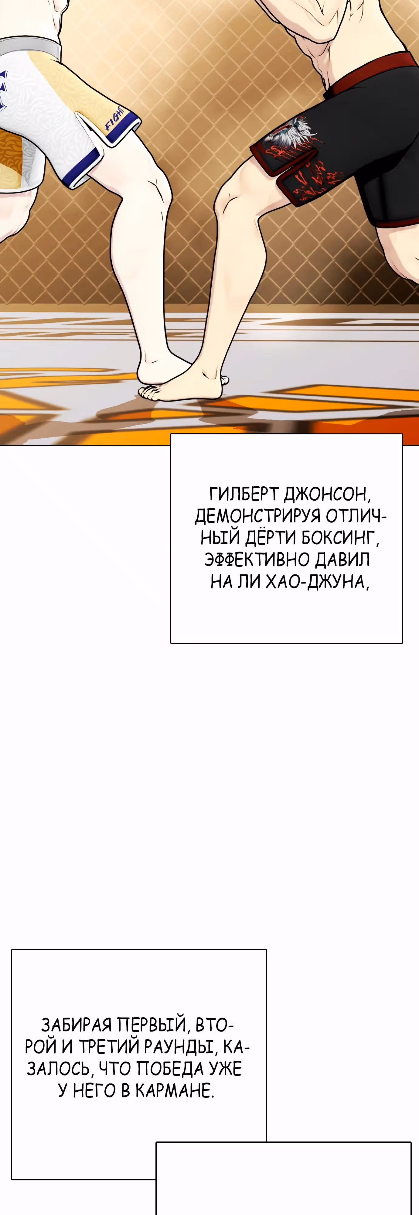 Тот, над кем издеваются, слишком хорош в борьбе — Том 1 · Глава 84, страница 21