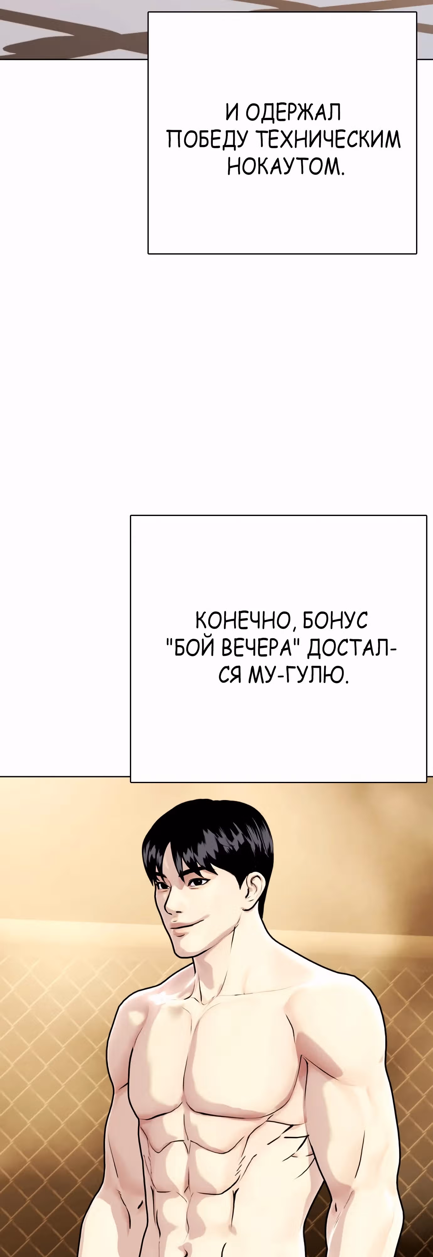 Тот, над кем издеваются, слишком хорош в борьбе — Том 1 · Глава 84, страница 25