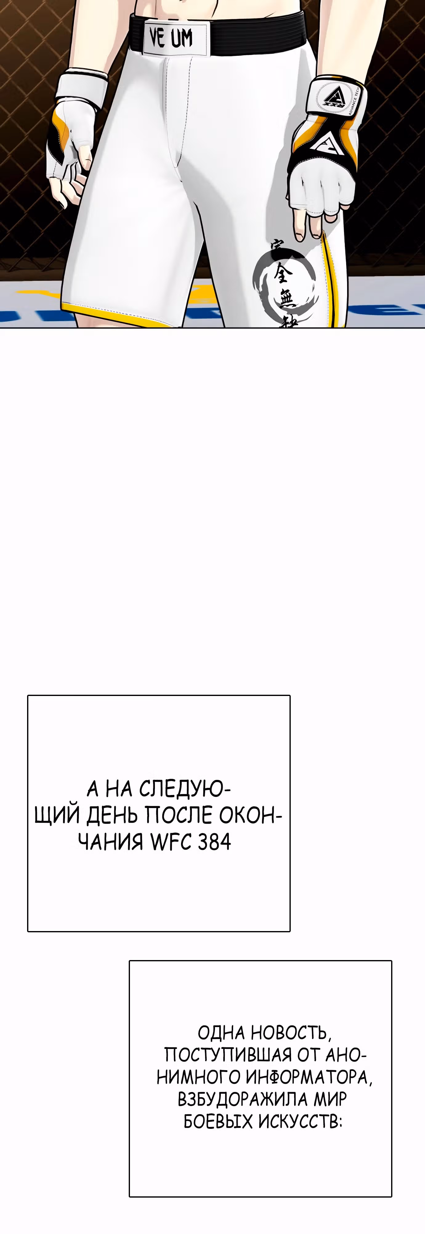 Тот, над кем издеваются, слишком хорош в борьбе — Том 1 · Глава 84, страница 26