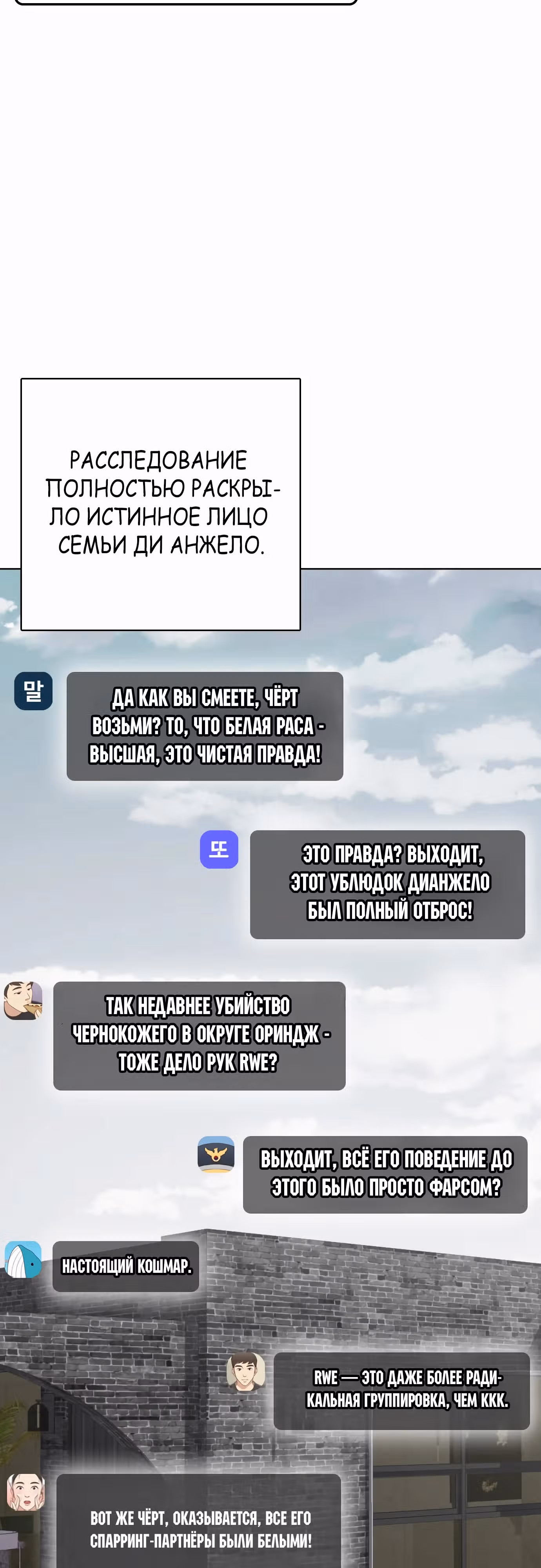 Тот, над кем издеваются, слишком хорош в борьбе — Том 1 · Глава 84, страница 28