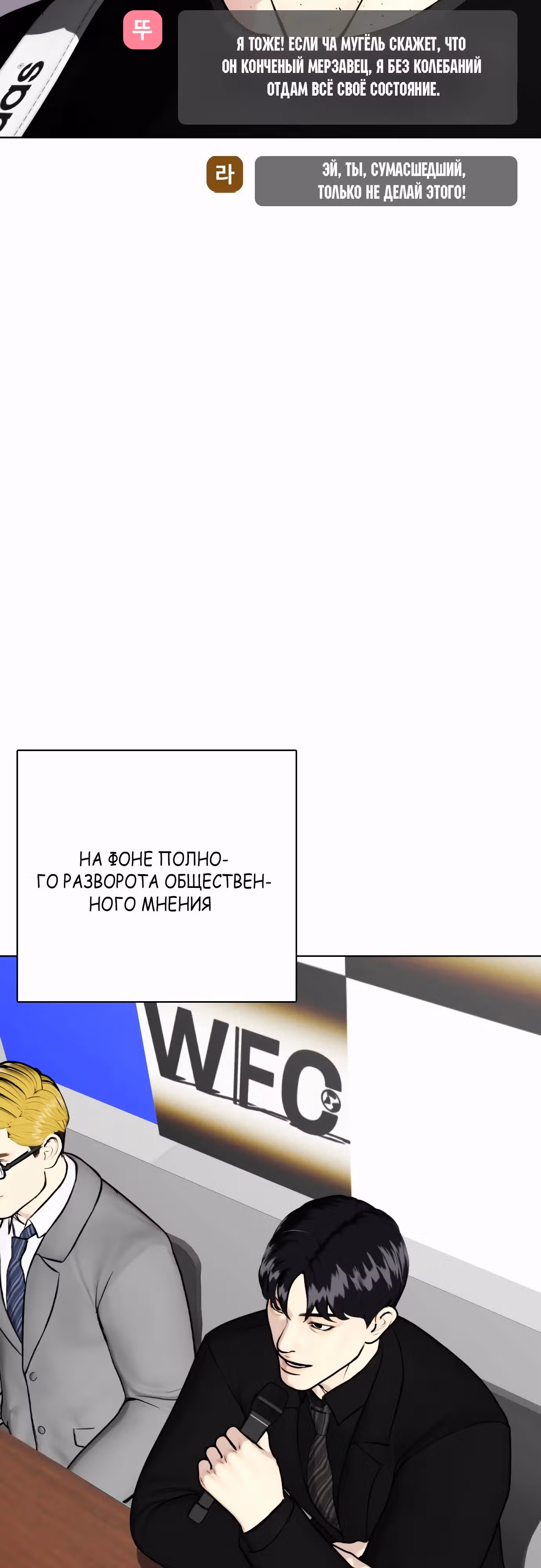 Тот, над кем издеваются, слишком хорош в борьбе — Том 1 · Глава 84, страница 31