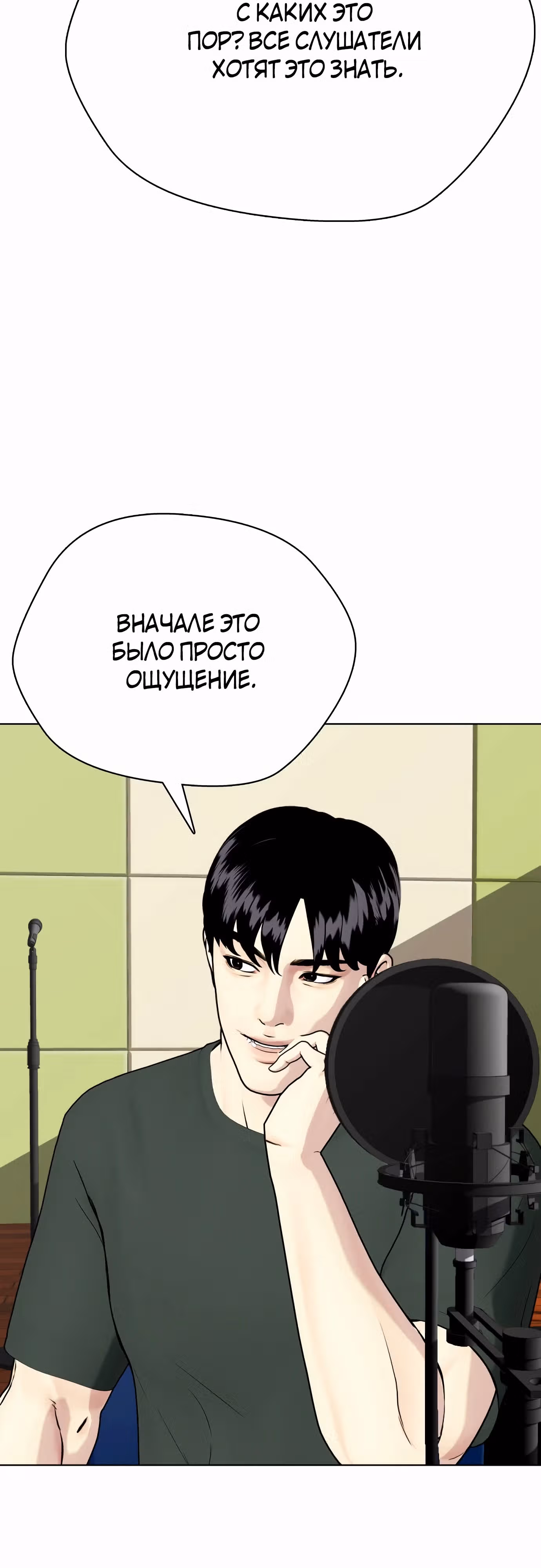 Тот, над кем издеваются, слишком хорош в борьбе — Том 1 · Глава 84, страница 34