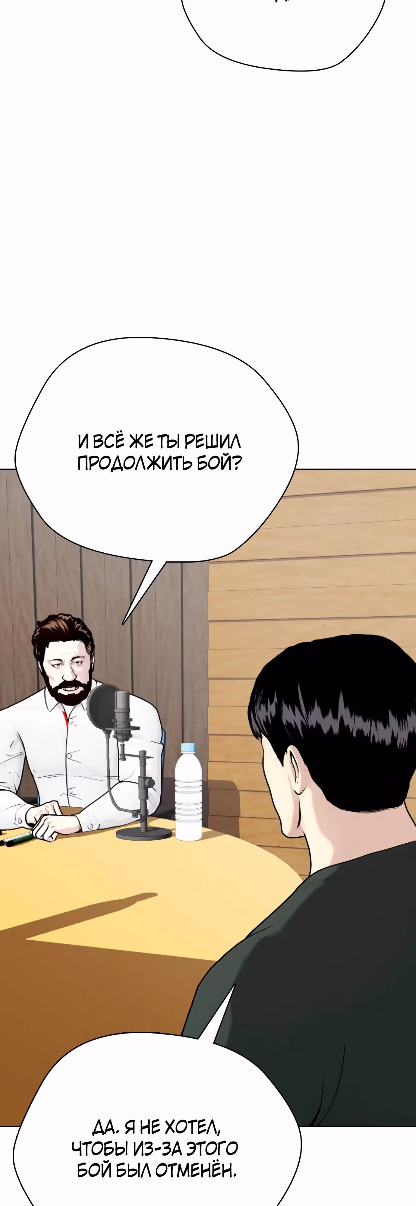 Тот, над кем издеваются, слишком хорош в борьбе — Том 1 · Глава 84, страница 38