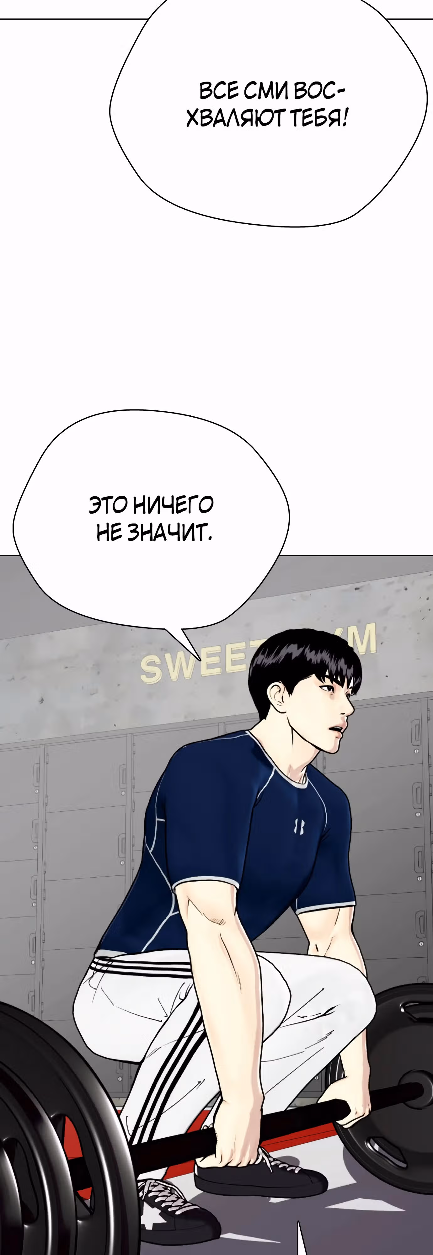 Тот, над кем издеваются, слишком хорош в борьбе — Том 1 · Глава 84, страница 43