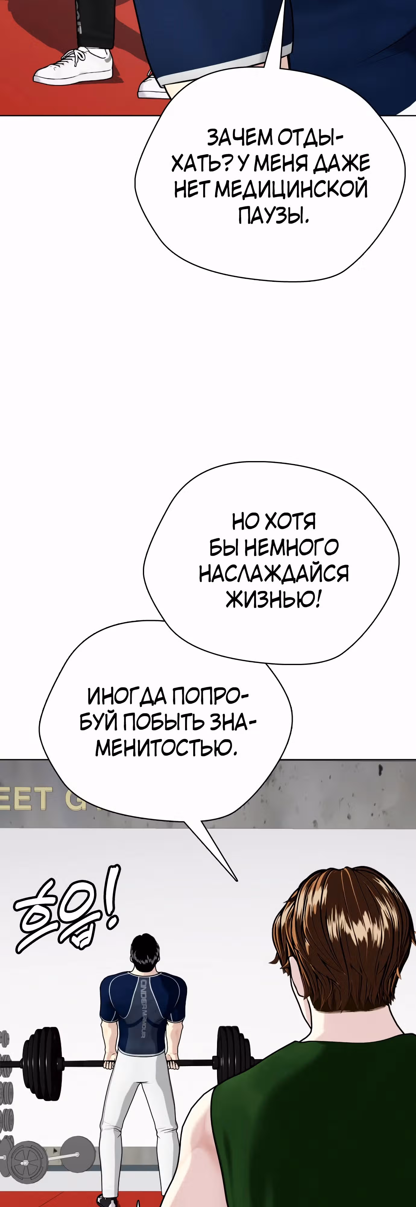 Тот, над кем издеваются, слишком хорош в борьбе — Том 1 · Глава 84, страница 45