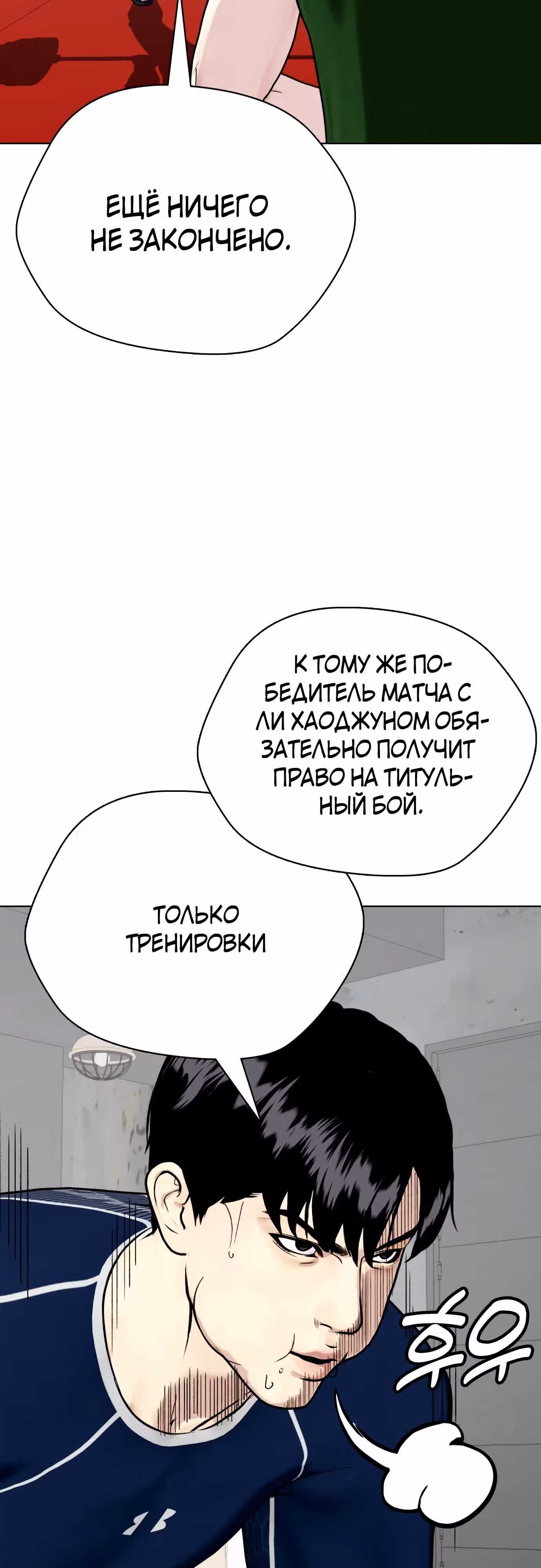 Тот, над кем издеваются, слишком хорош в борьбе — Том 1 · Глава 84, страница 46