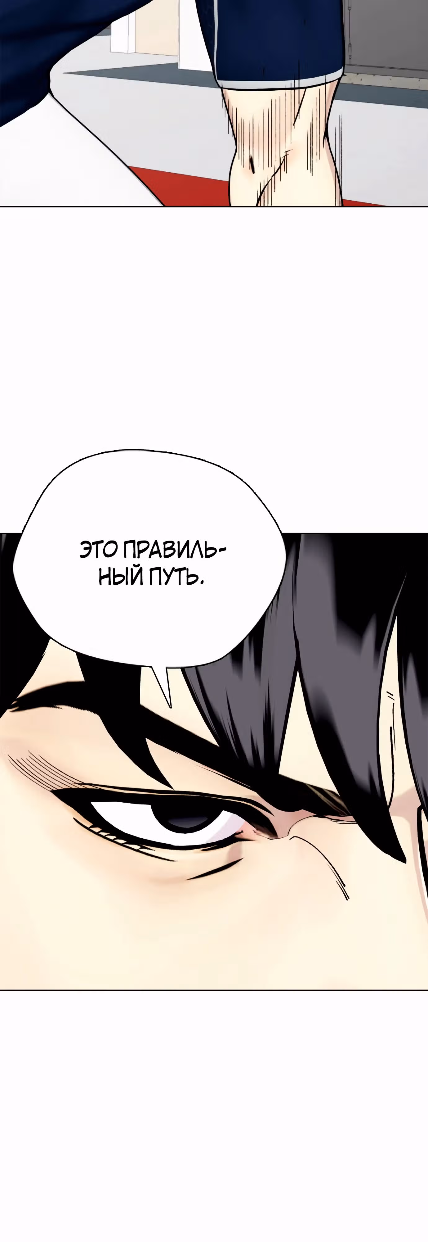 Тот, над кем издеваются, слишком хорош в борьбе — Том 1 · Глава 84, страница 47