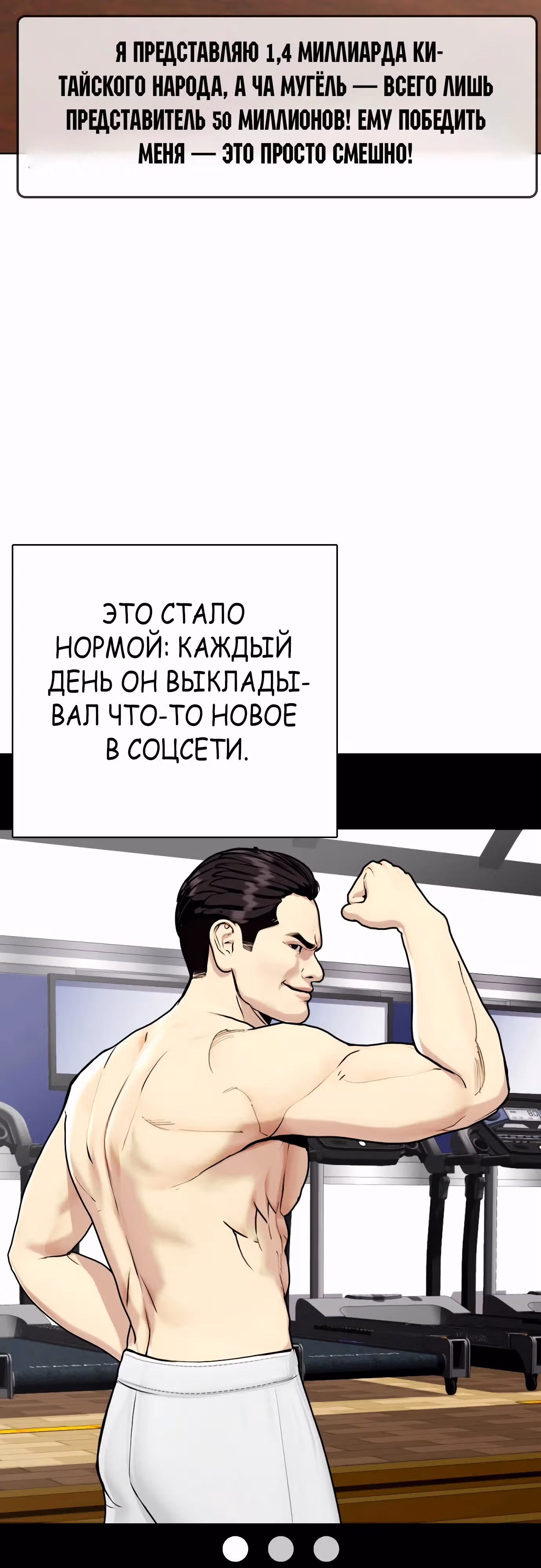 Тот, над кем издеваются, слишком хорош в борьбе — Том 1 · Глава 84, страница 50
