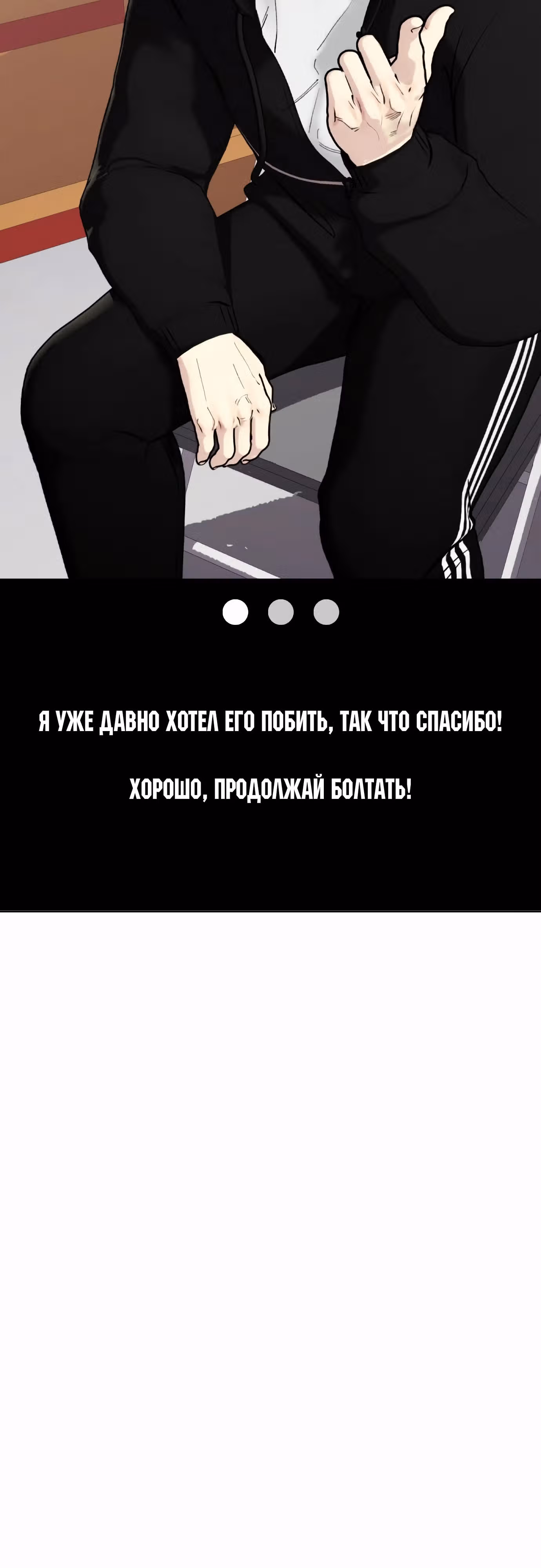 Тот, над кем издеваются, слишком хорош в борьбе — Том 1 · Глава 84, страница 52