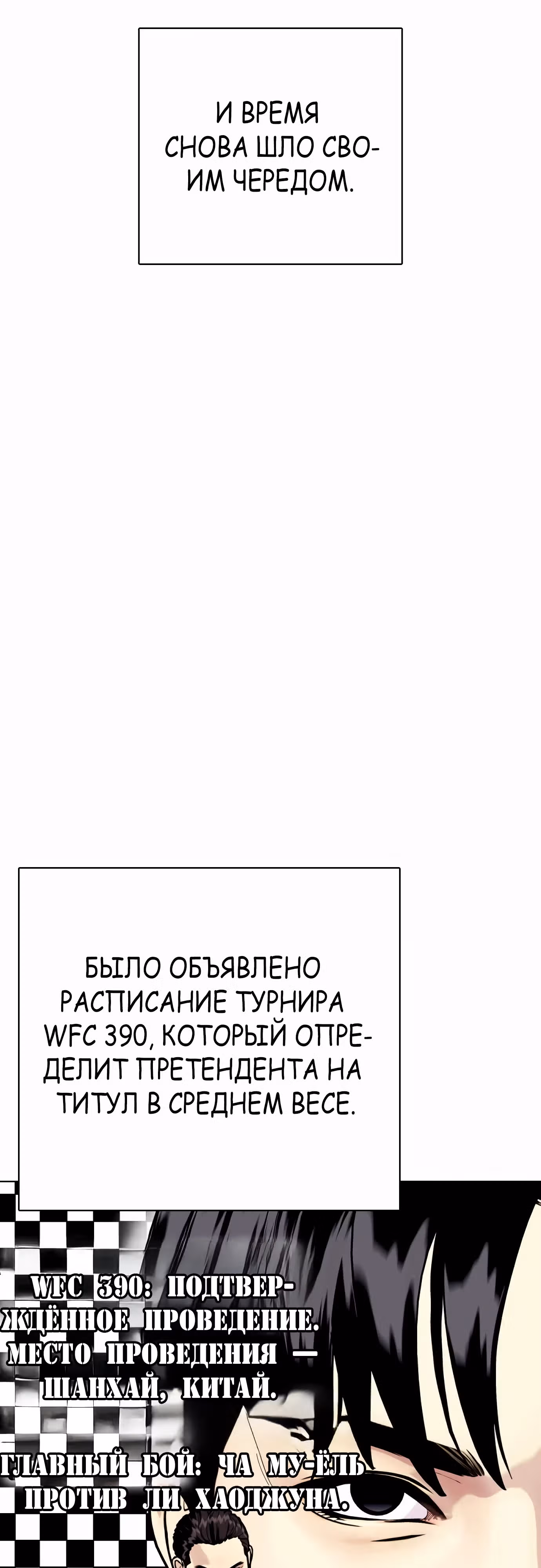Тот, над кем издеваются, слишком хорош в борьбе — Том 1 · Глава 84, страница 53