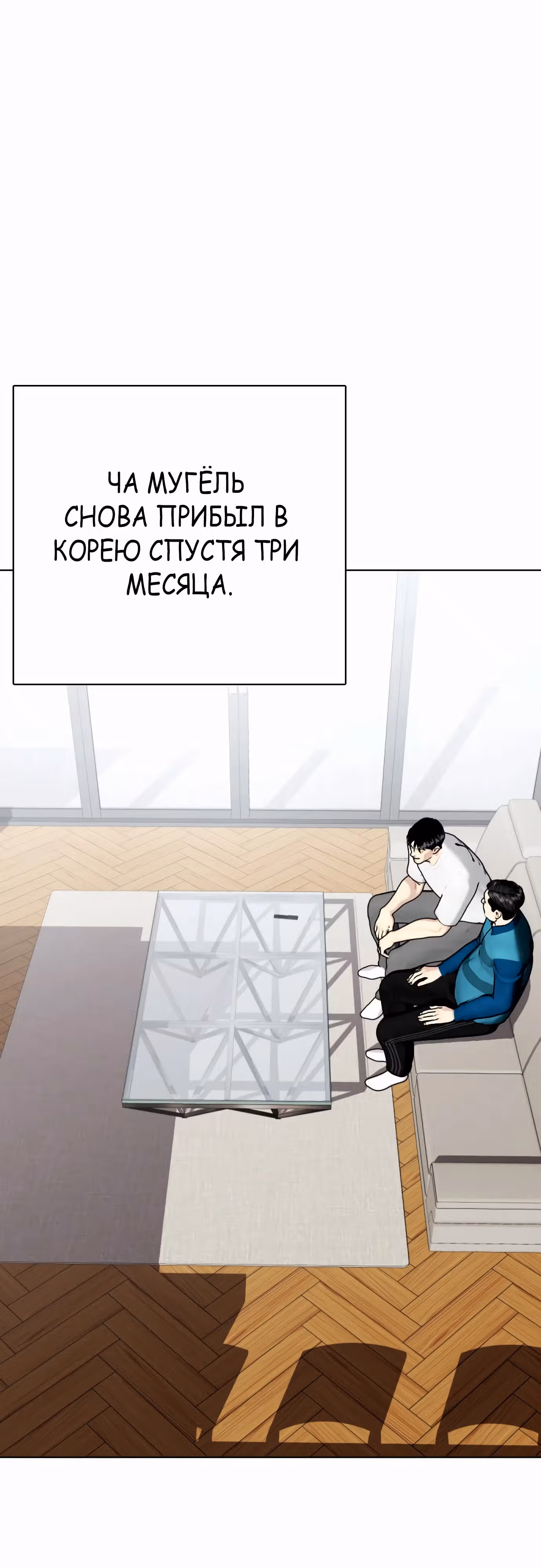 Тот, над кем издеваются, слишком хорош в борьбе — Том 1 · Глава 84, страница 57