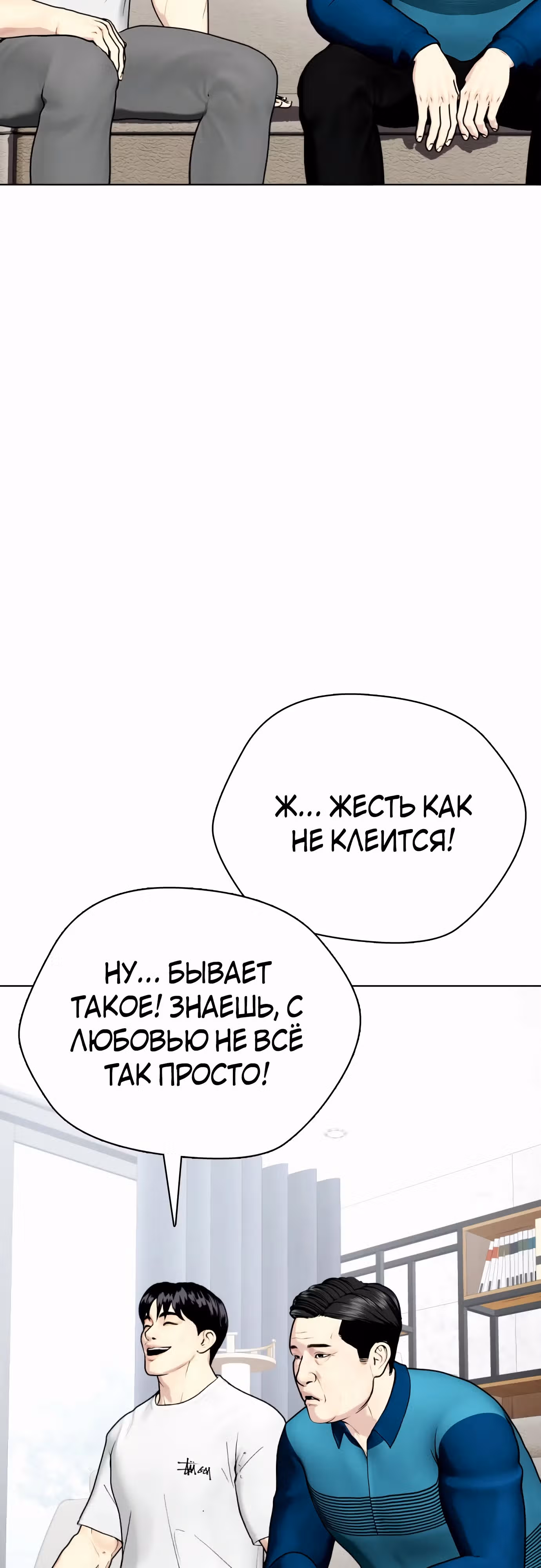 Тот, над кем издеваются, слишком хорош в борьбе — Том 1 · Глава 84, страница 61