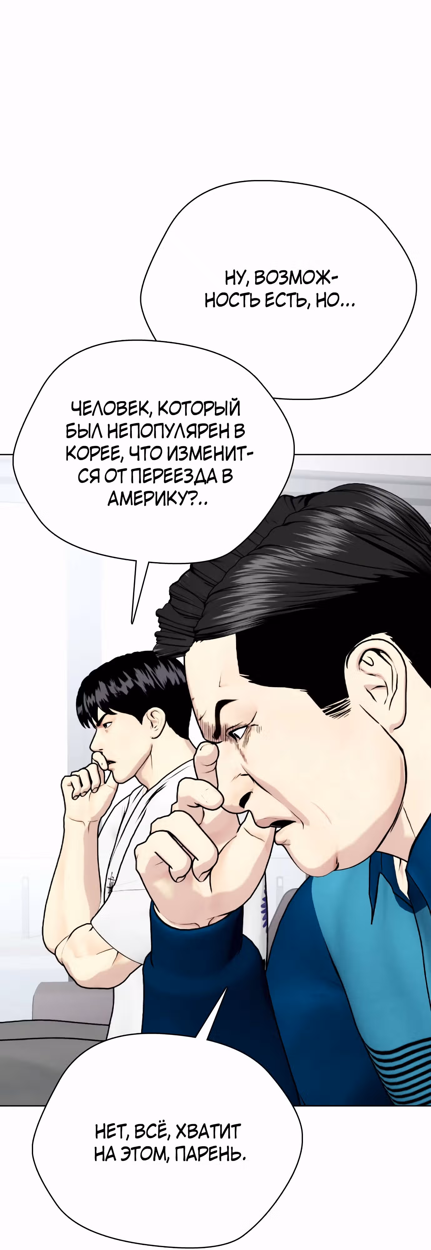 Тот, над кем издеваются, слишком хорош в борьбе — Том 1 · Глава 84, страница 65