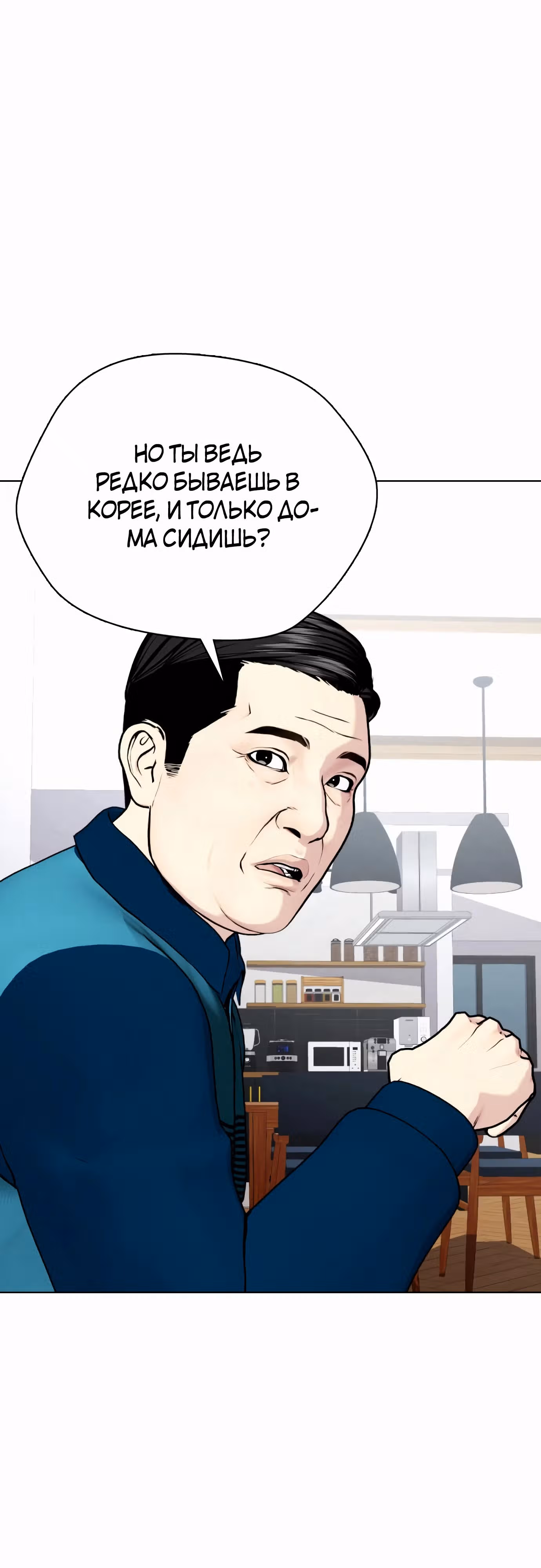 Тот, над кем издеваются, слишком хорош в борьбе — Том 1 · Глава 84, страница 66