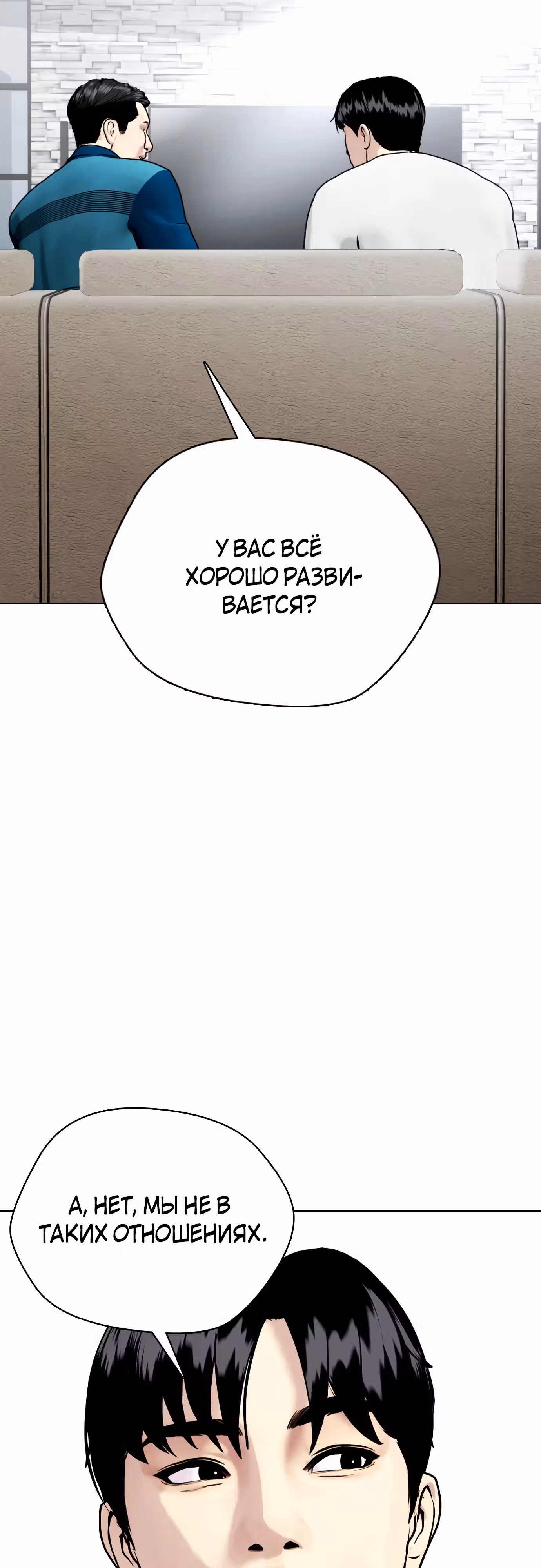 Тот, над кем издеваются, слишком хорош в борьбе — Том 1 · Глава 84, страница 68