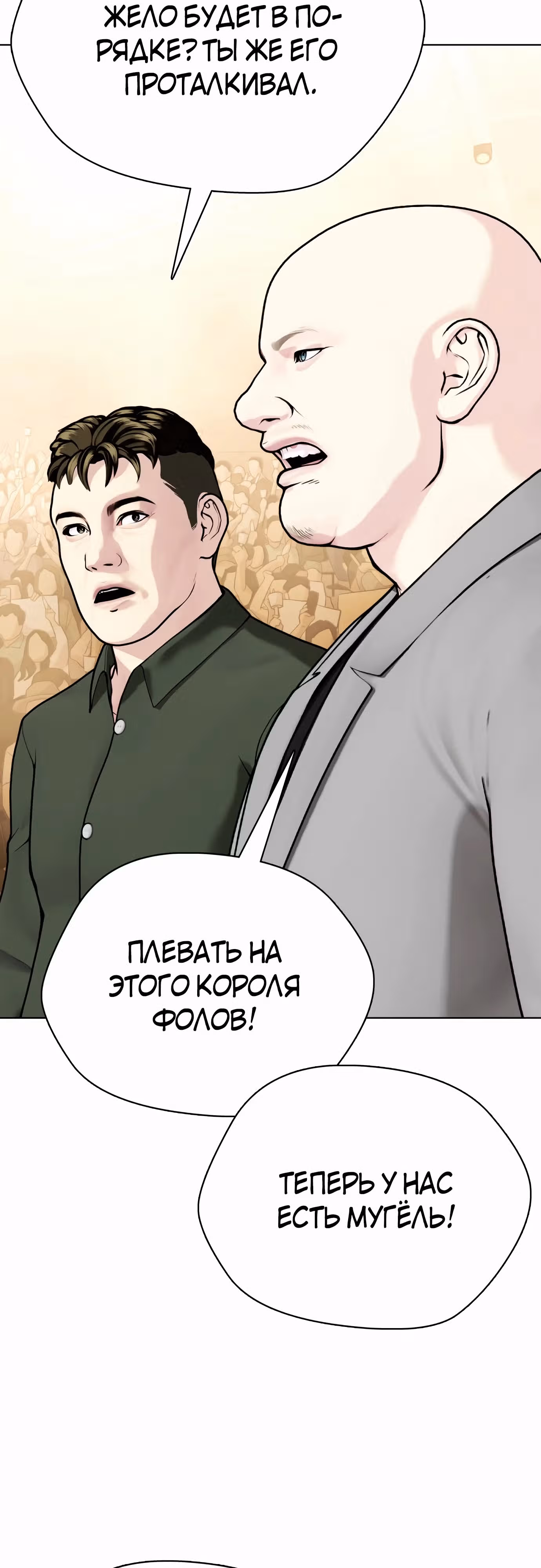 Тот, над кем издеваются, слишком хорош в борьбе — Том 1 · Глава 84, страница 8