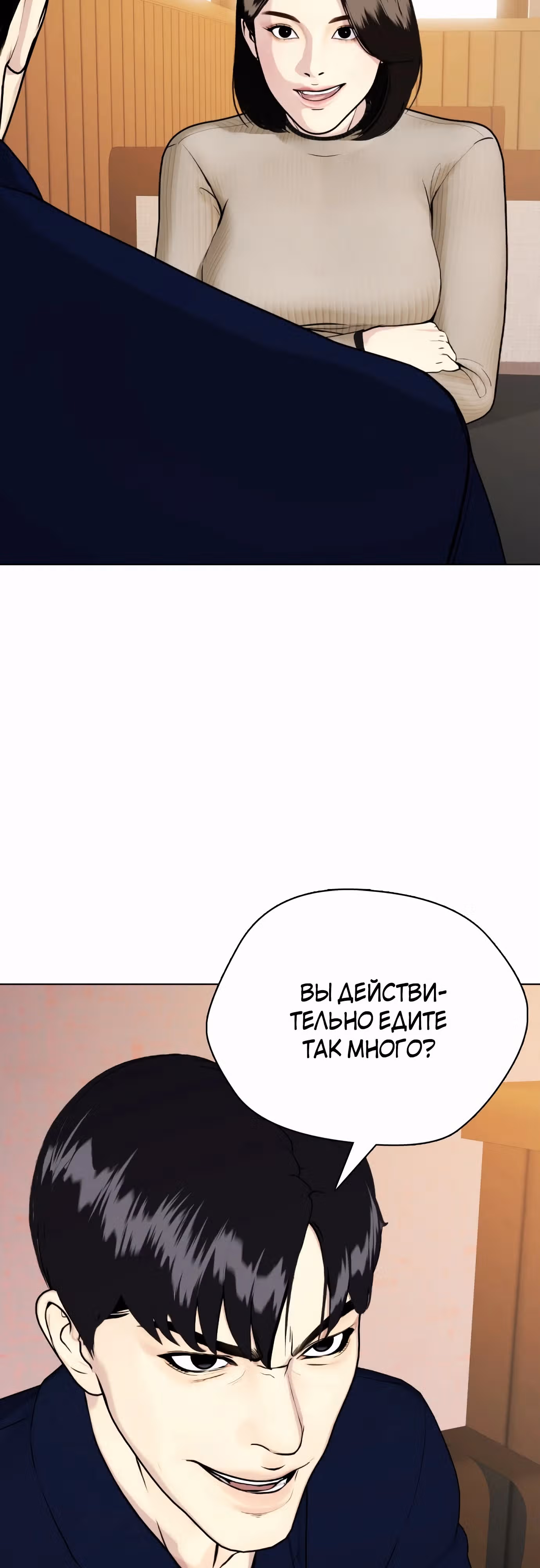 Тот, над кем издеваются, слишком хорош в борьбе — Том 1 · Глава 84, страница 74