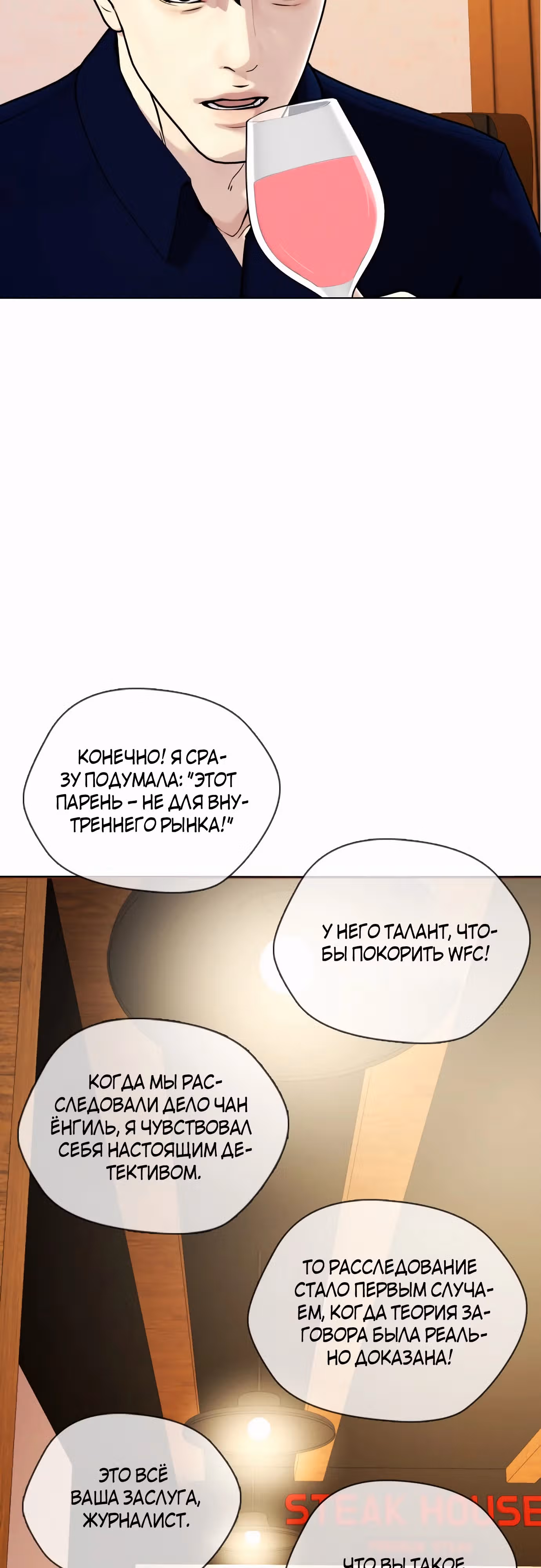 Тот, над кем издеваются, слишком хорош в борьбе — Том 1 · Глава 84, страница 85