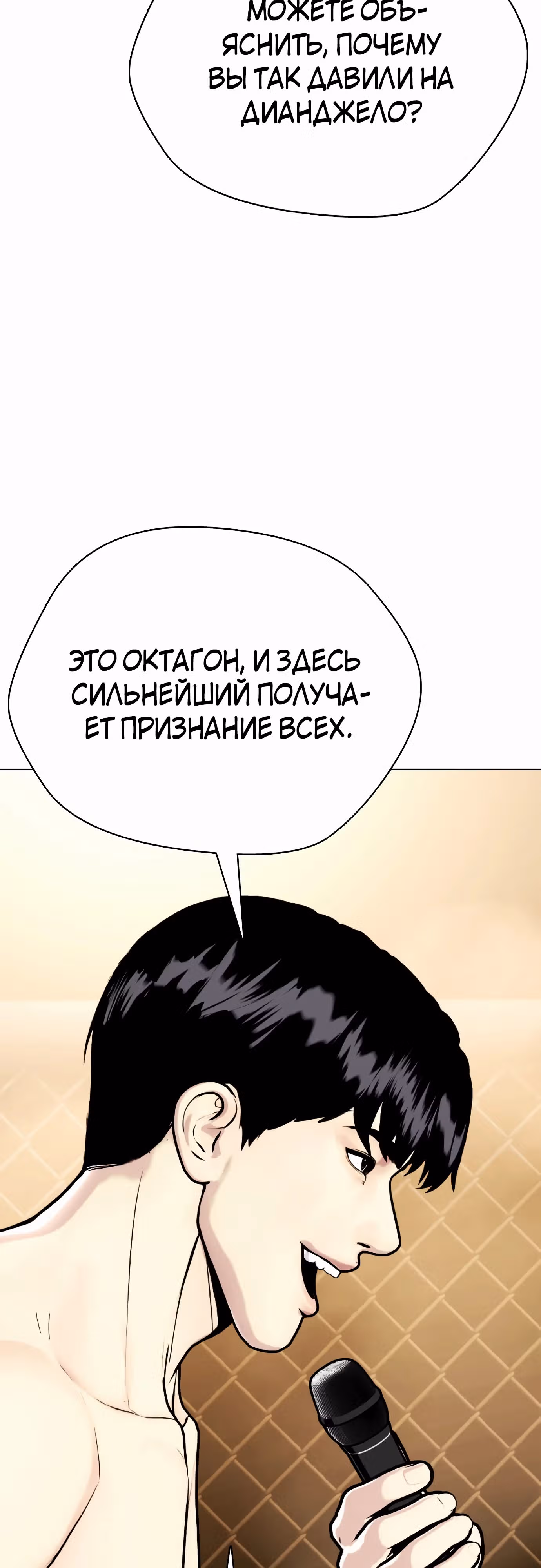 Тот, над кем издеваются, слишком хорош в борьбе — Том 1 · Глава 84, страница 10