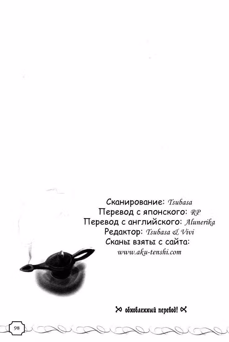 Королевство сердец — Том 2 · Глава 23, страница 16