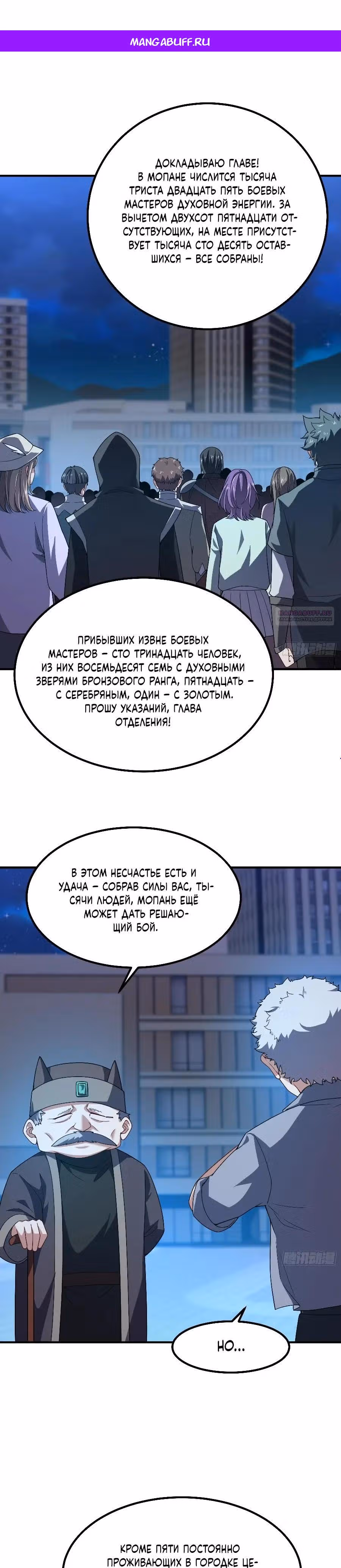 Эволюция Укротителя Зверей — Том 1 · Глава 55, страница 1