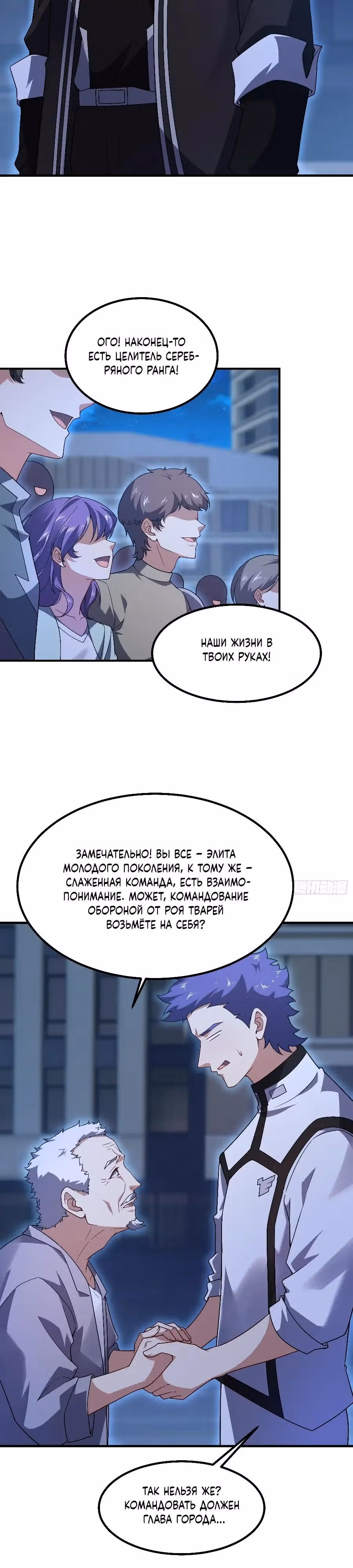 Эволюция Укротителя Зверей — Том 1 · Глава 55, страница 7