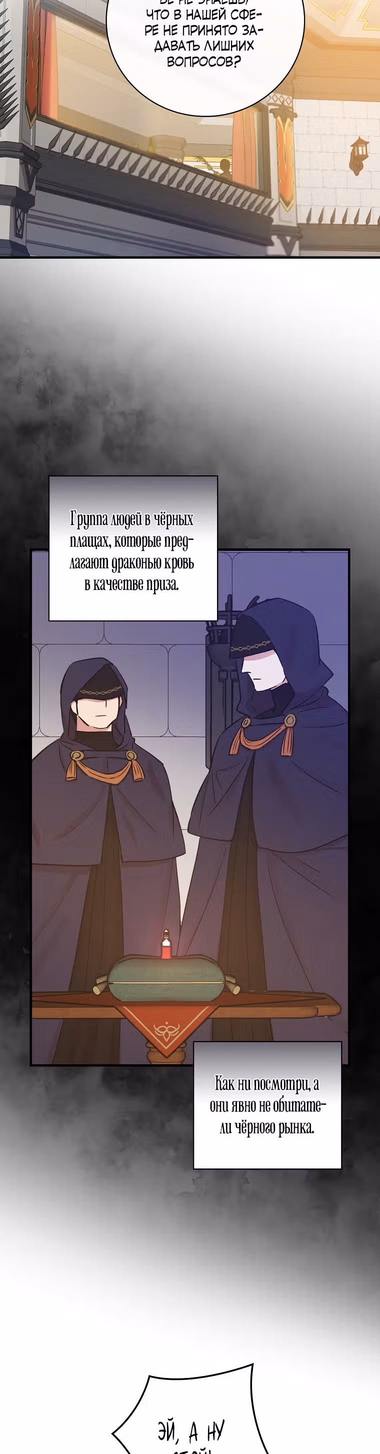 Настоящий рыцарь никогда не бывает ослеплен деньгами — Том 1 · Глава 34, страница 11