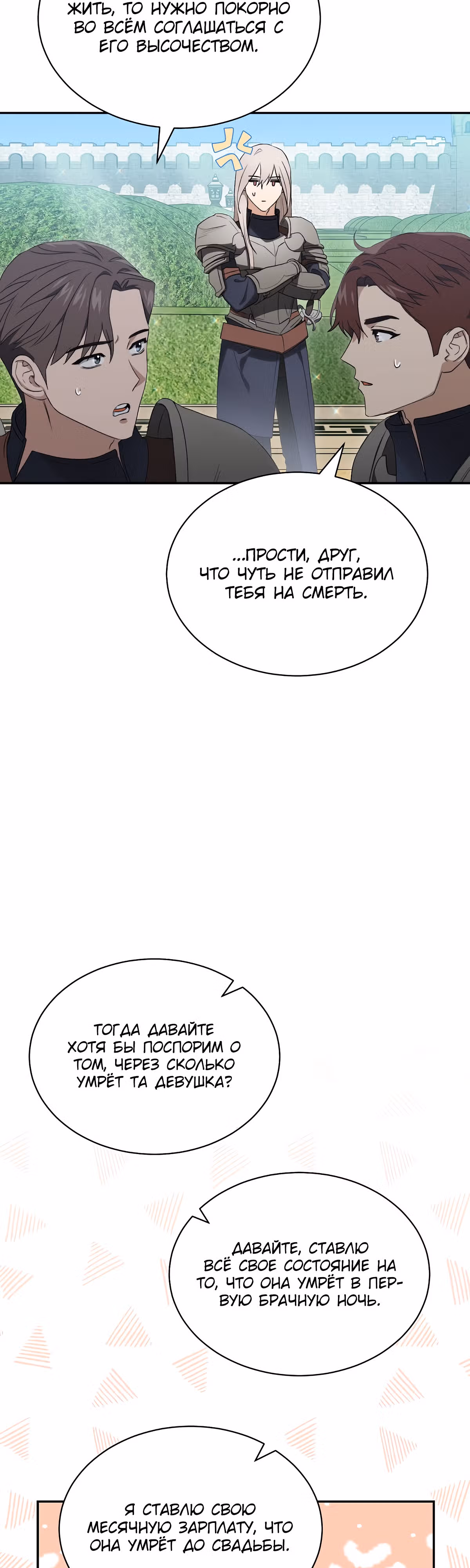 Как насытить дьявола — Том 1 · Глава 10, страница 16