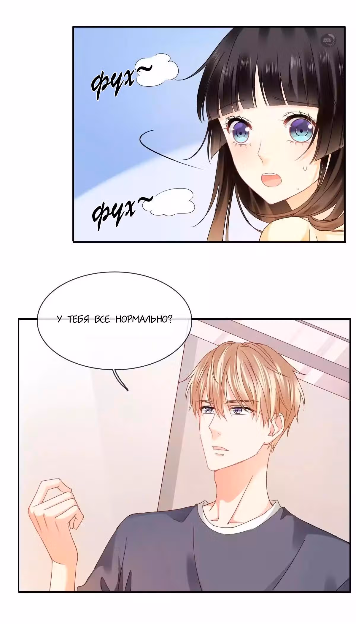 Я пролечу тысячу гор, чтобы любить тебя. — Том 1 · Глава 15, страница 5