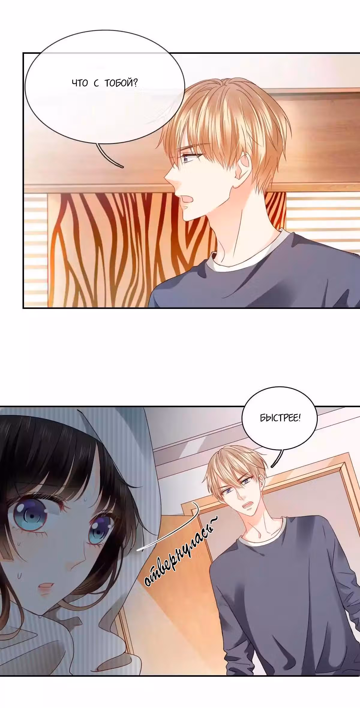 Я пролечу тысячу гор, чтобы любить тебя. — Том 1 · Глава 15, страница 8