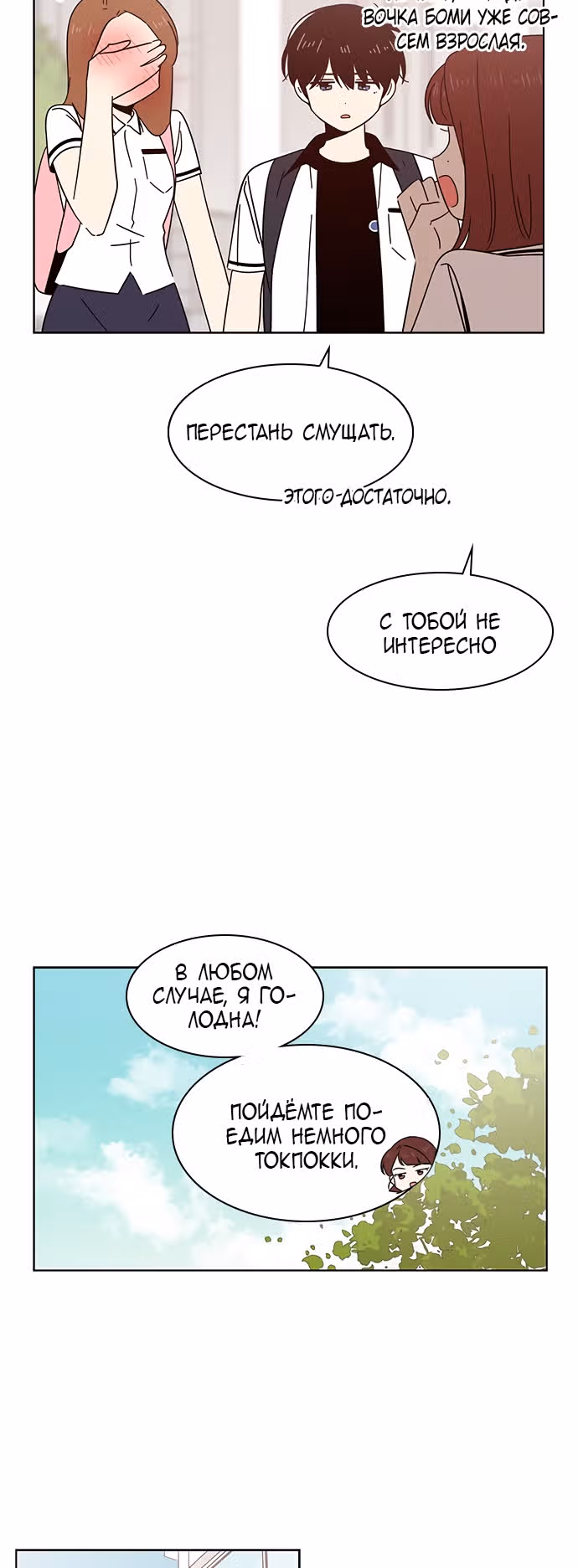 Расцвет молодости — Том 1 · Глава 29, страница 30